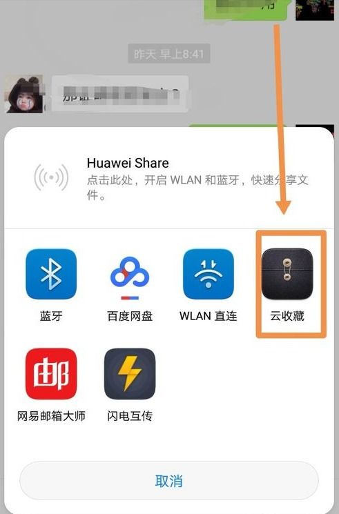 华为手机怎么收藏号码