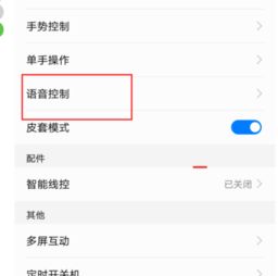 华为手机怎么开通语音