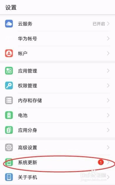华为手机怎么快速更新