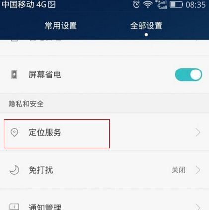 怎么定位华为对方手机