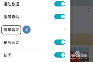 华为手机情景怎么打开