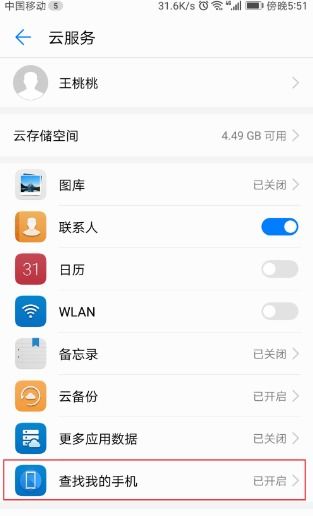 华为手机离线怎么找到