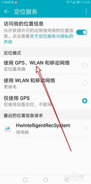 华为怎么撤定位手机