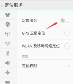 怎么开定位华为手机