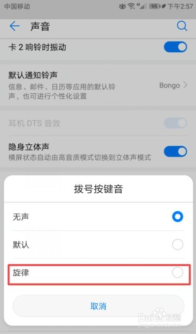 华为手机怎么设置旋律