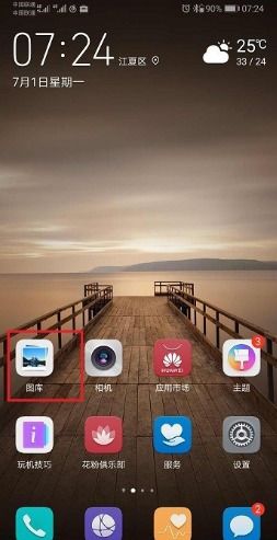 华为手机图册怎么私密