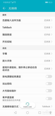 华为手机怎么朗读语录