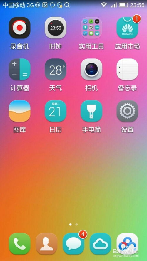 手机字体怎么设计华为