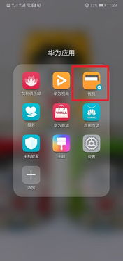 华为手机怎么成为门禁 华为手机怎么成为门禁
