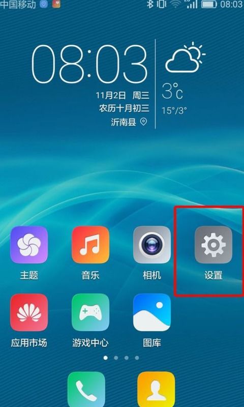 华为手机加速怎么删除