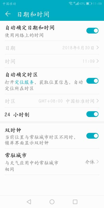 华为手机日期怎么取消