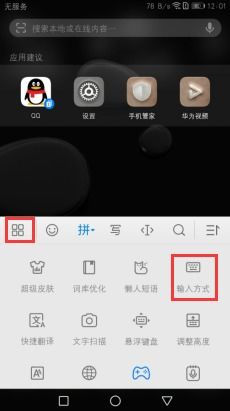华为手机怎么调出键盘