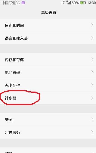 华为手机怎么装计步器