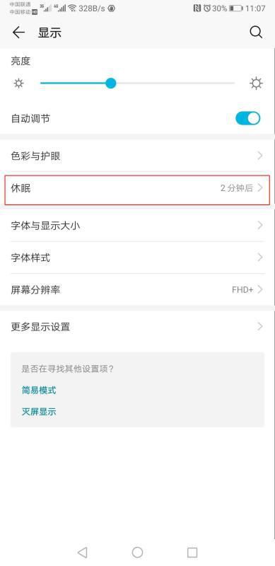 华为手机怎么该时区