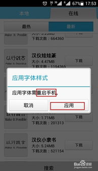 手机怎么更改字体华为