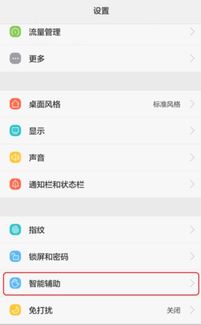 华为手机怎么应用变小