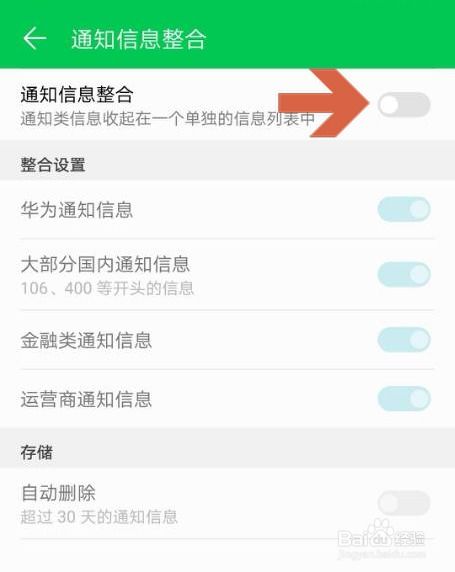 华为手机怎么锁住短信