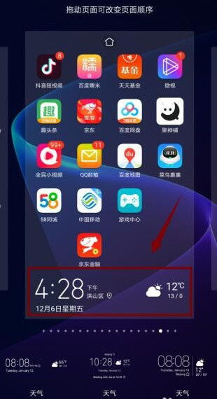华为手机天气怎么删除