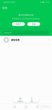 华为手机推送怎么关