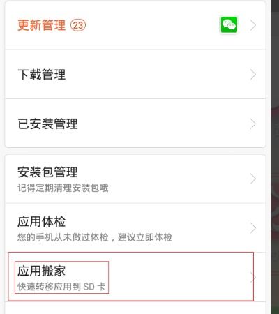 华为怎么手机搬家呢
