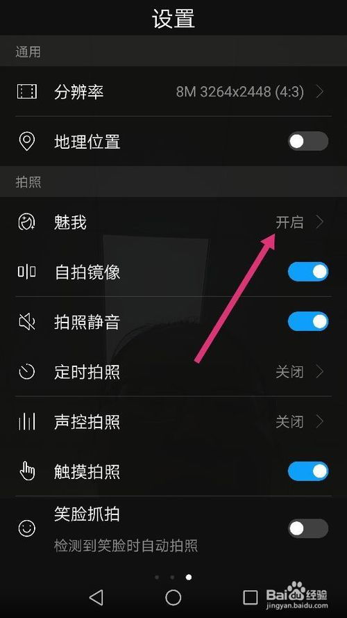 手机美颜怎么关闭华为