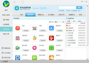 华为手机助手怎么降温