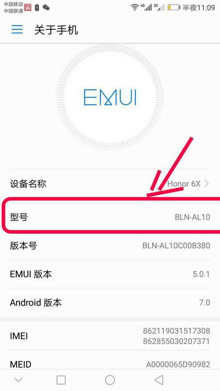 华为探险手机怎么查看