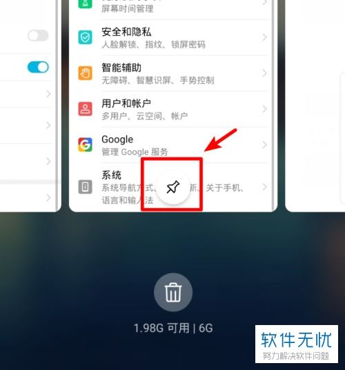 华为手机锁定怎么关闭