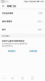 华为手机怎么投诉客服