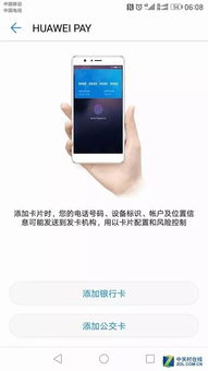 华为手机地铁怎么刷