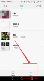 怎么关掉华为手机相册