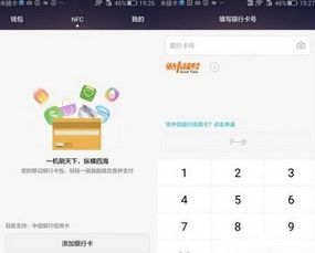 华为手机怎么刷卡教程