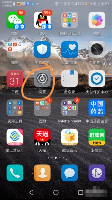 华为手机怎么开启字母