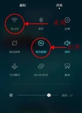华为手机无线怎么停用
