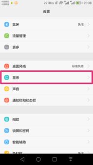 华为手机怎么设置指示