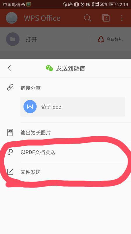 华为手机怎么保存wps