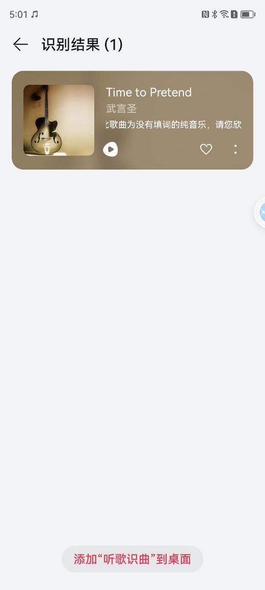 华为手机怎么听歌入睡