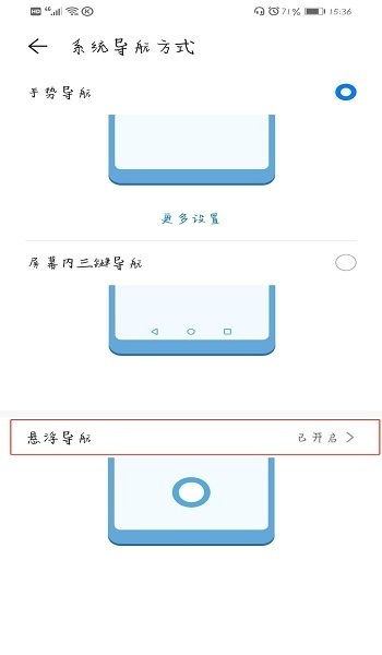 华为手机小圈怎么关闭
