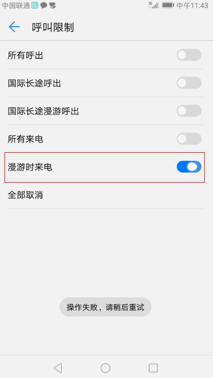 华为手机国籍怎么设置