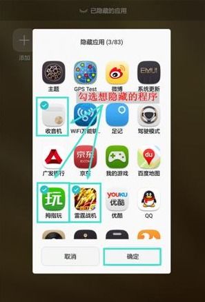 华为手机app怎么隐身