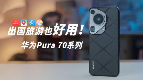 华为手机出国怎么导航