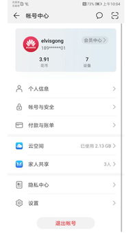 华为手机账号怎么写