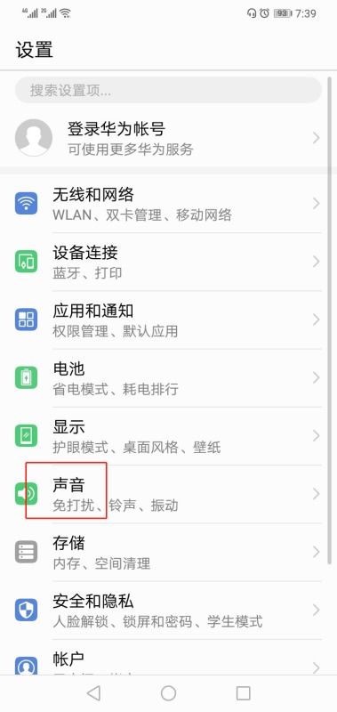 华为手机广播怎么开启
