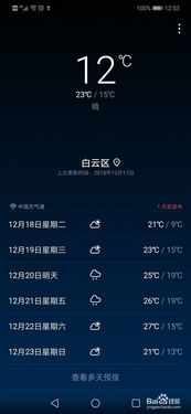 怎么调华为手机天气