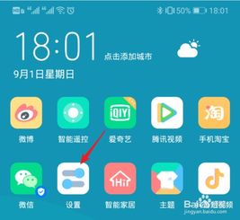 华为手机图标怎么整合