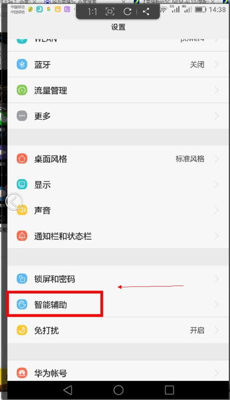 华为手机怎么远程关机