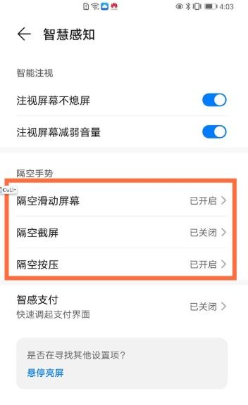 华为手机怎么用空手 华为手机怎么用空手