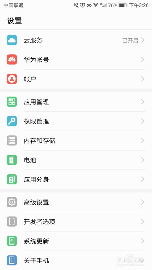 华为手机talkback怎么找到