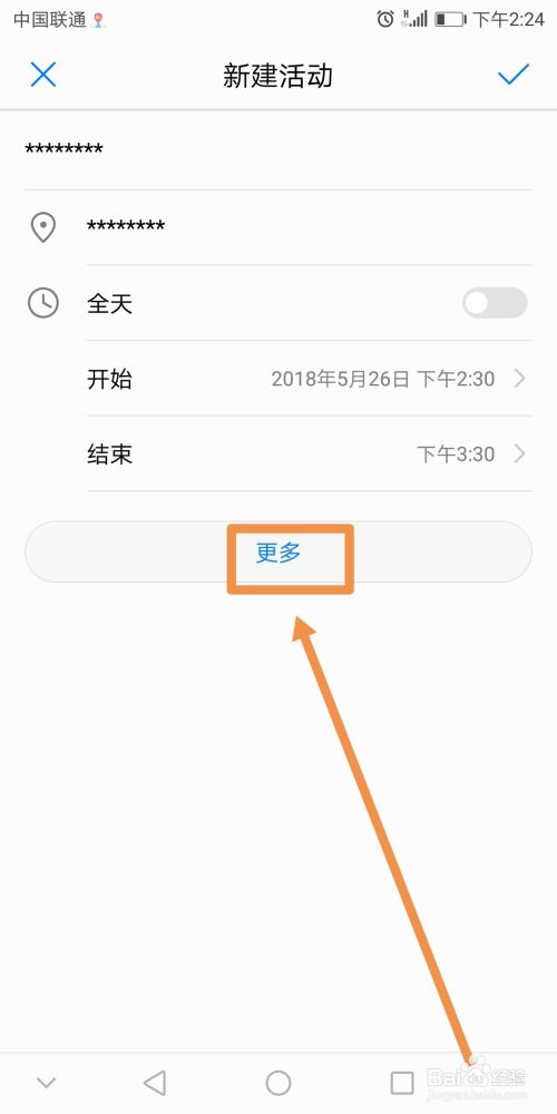 华为手机日历提示怎么
