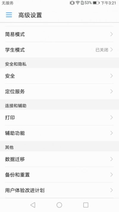 华为手机试卷怎么还原